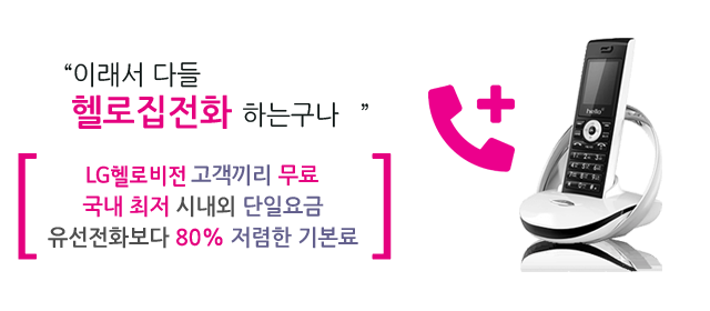 LG헬로 해운대기장방송 인터넷 전화 메인